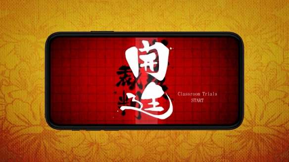 弹丸论破2图1