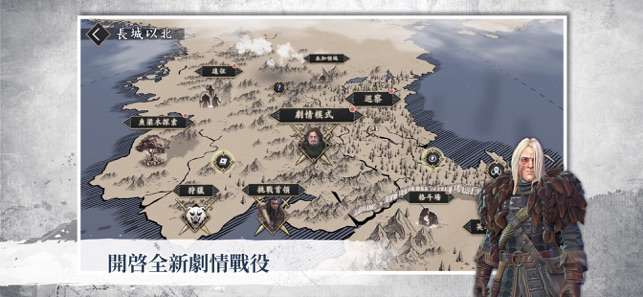 權力的遊戲：跨越絕境图3