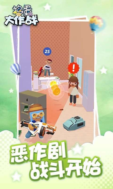 捣蛋大作战图4