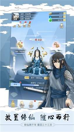 文字修仙录图3
