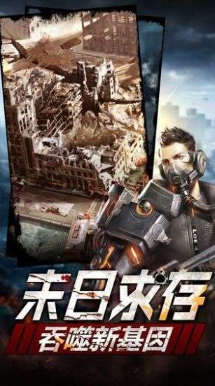 末日突围图3