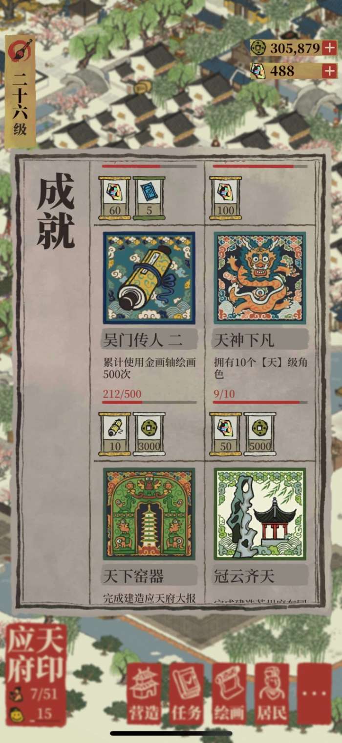 江南百景图126最新版图1