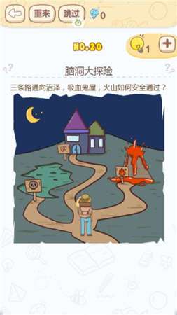 烧脑大冒险红包版图1