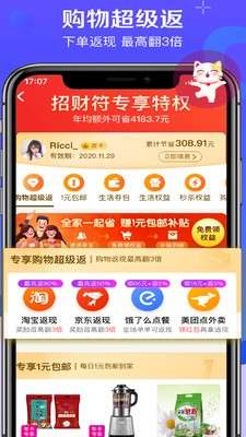 实惠喵购物图1