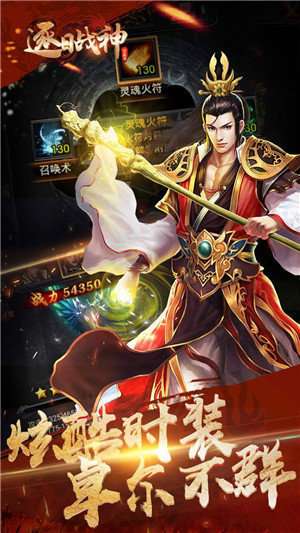 逐日战神元宝版图3