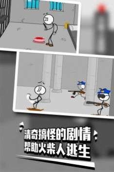 火柴人逃狱监狱图2