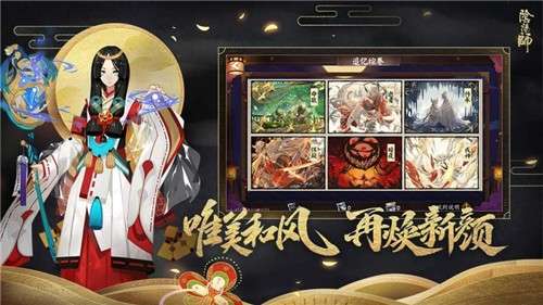 阴阳师4周年版图1