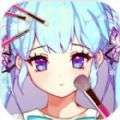 公主的二次元故事最新版