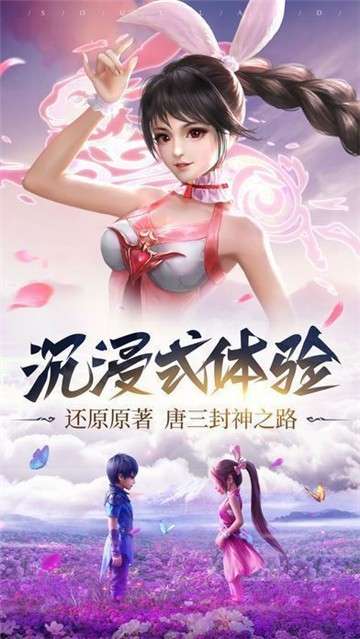 斗罗仙踪图2