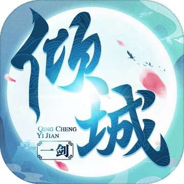 倾城一剑-你家有座剑灵山