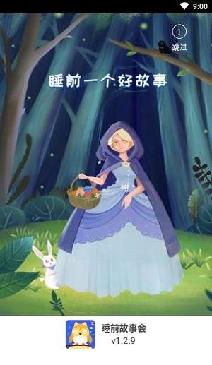 睡前故事会图1