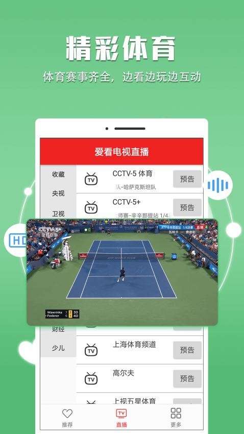 爱看电视直播图2