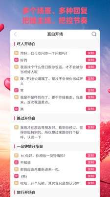 恋爱套路图3