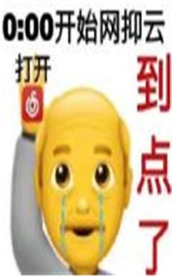 网抑云表情包图1