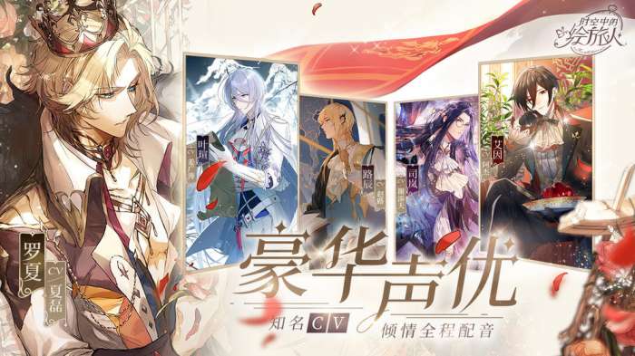 时空的绘旅人图2