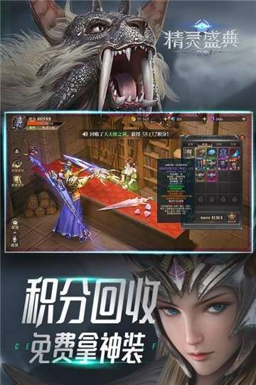 精灵盛典福利版图1