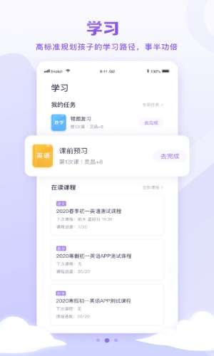 星火教育图2