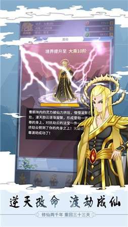 文字修仙录图1