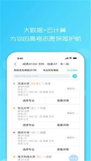 志愿汇高考辅助图3