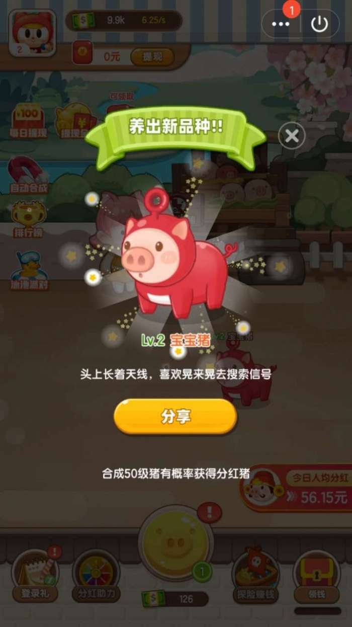 我变成猪你养我呀红包版图1