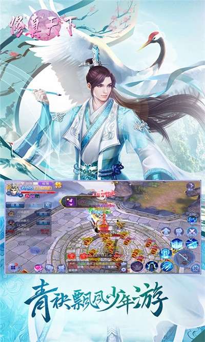 修真天下手游图3