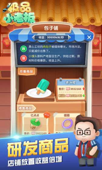 极品小老板图5