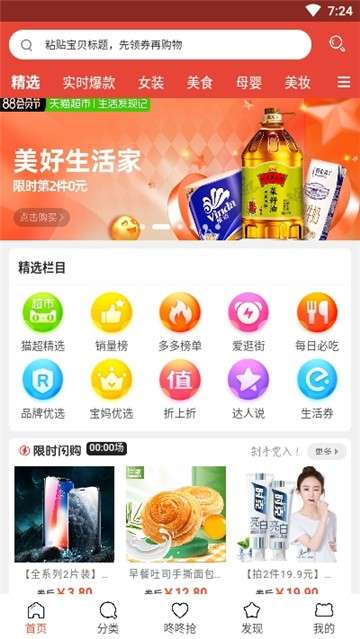 淘一淘小铺特价宝图3