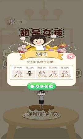 甜品女孩图1
