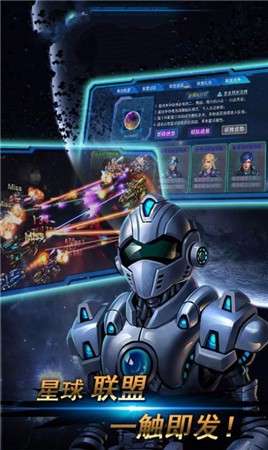 星球远征图2