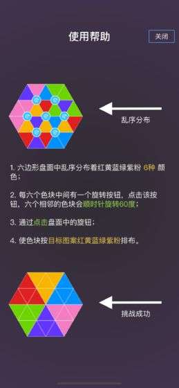 六色谜盘图3