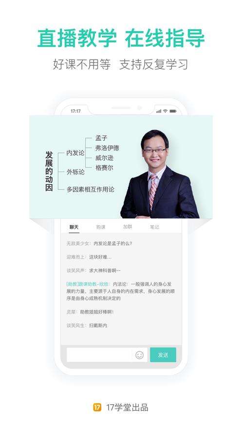 2020一起考教师图2