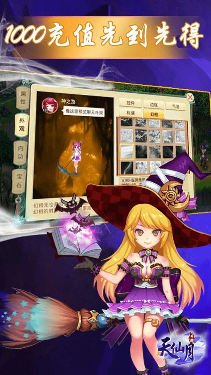 天仙月（送648充值劵）图2