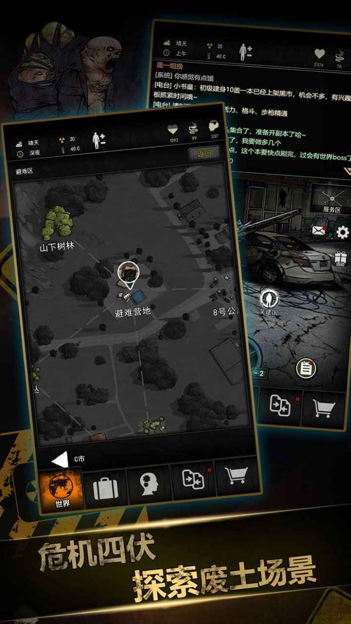 重建家园手机版图2