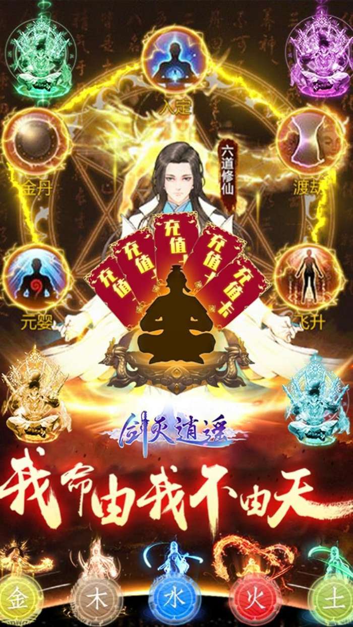 剑灭逍遥（送328充值）图1