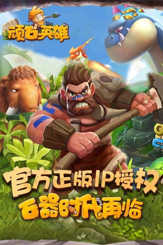 顽石英雄手游图4