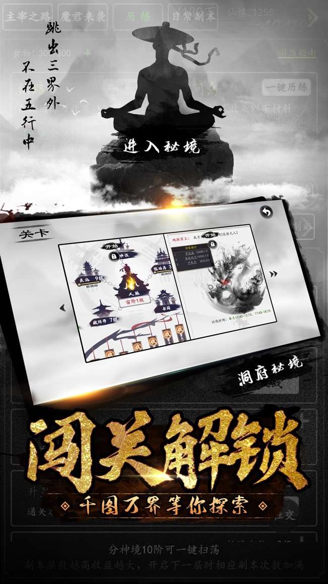 问道封神斩图2