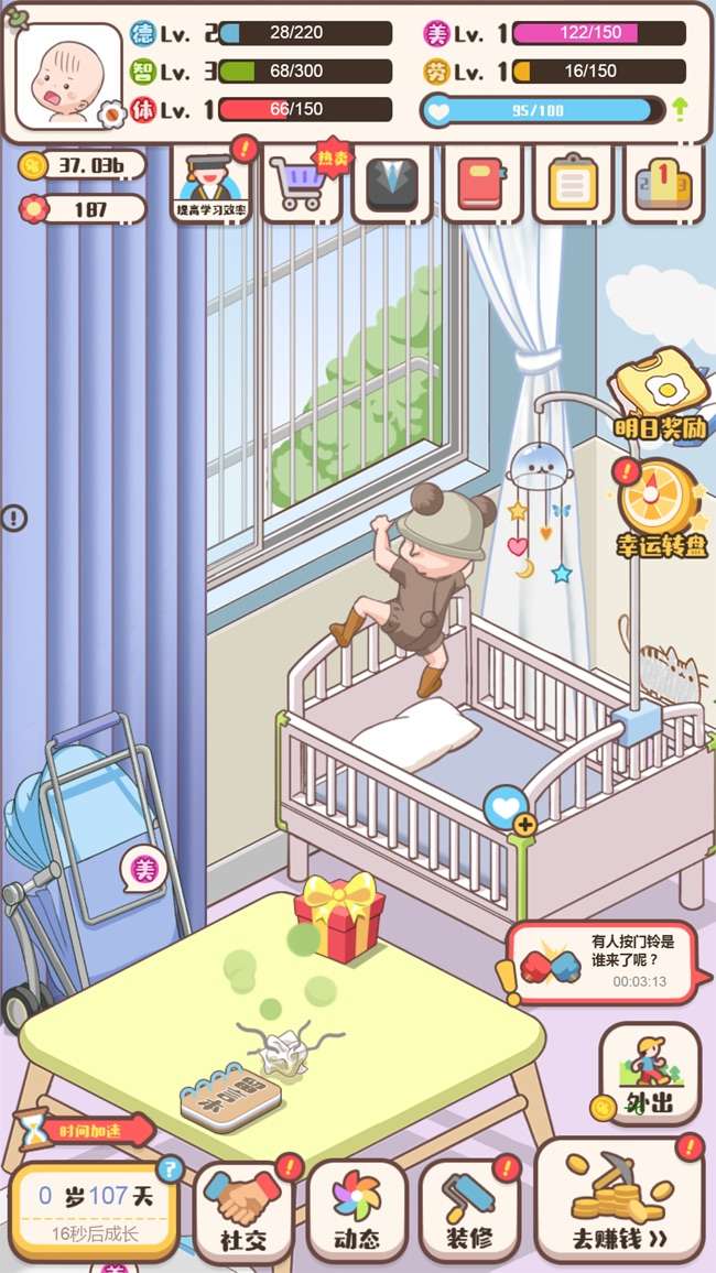 家长模拟器：宝宝成长计划图1