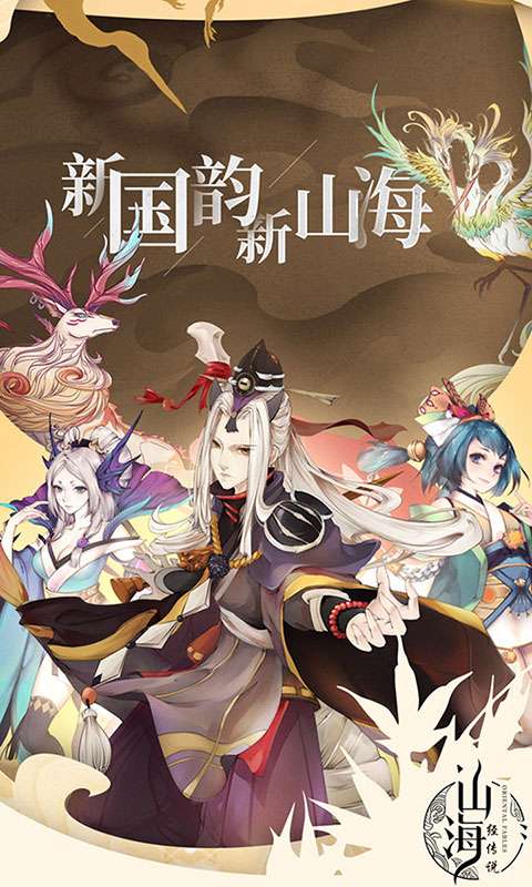 山海神兽吞噬赚钱图5
