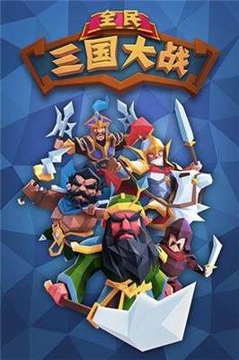 三国异志录图3
