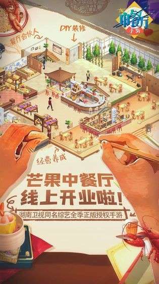 中餐厅网红版图1