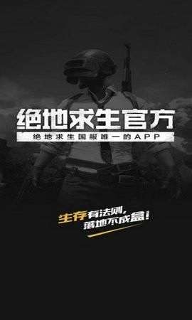 刺激战场图2