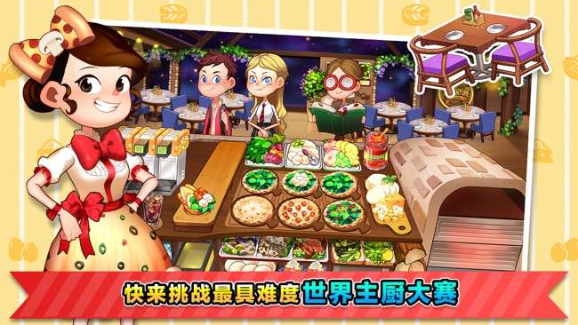 烹饪冒险™图8