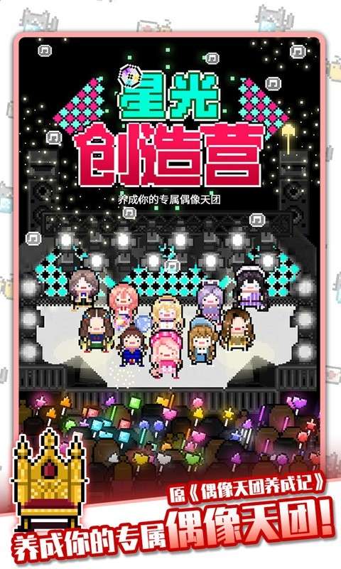 星光创造营测试服图2