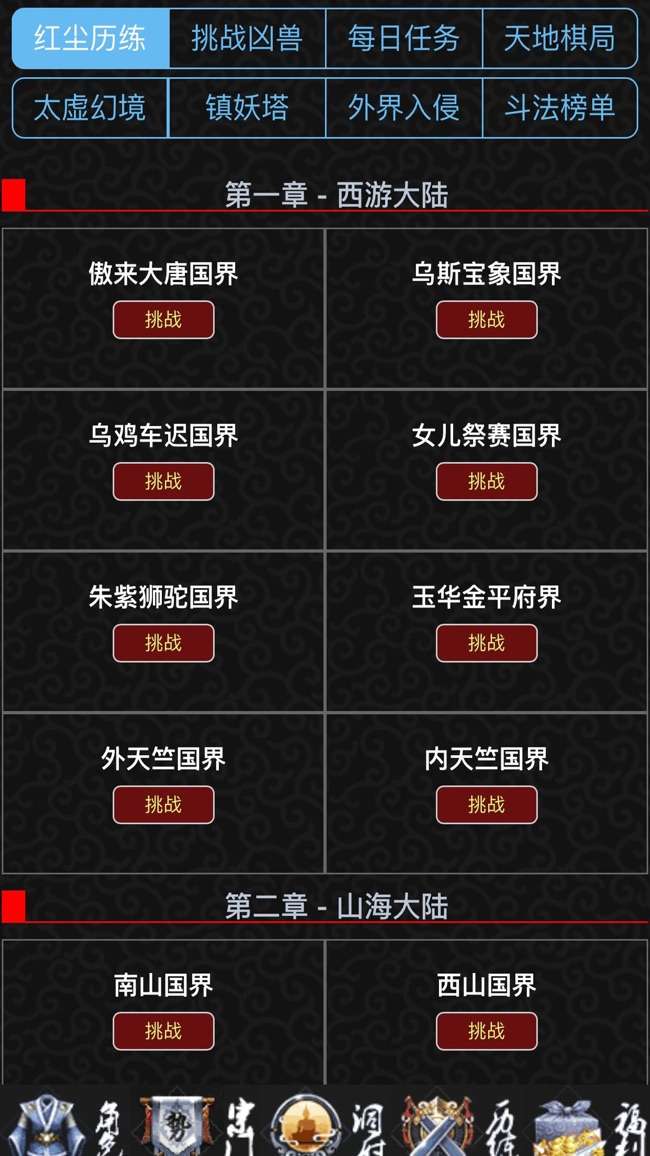 五行修真：长生界图4