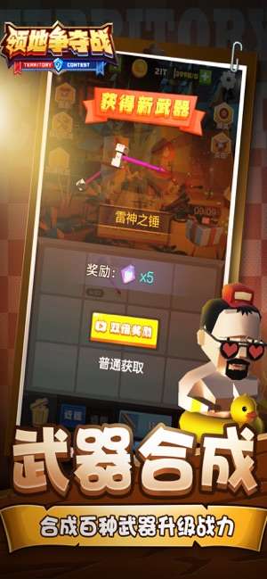 领地争夺战图3