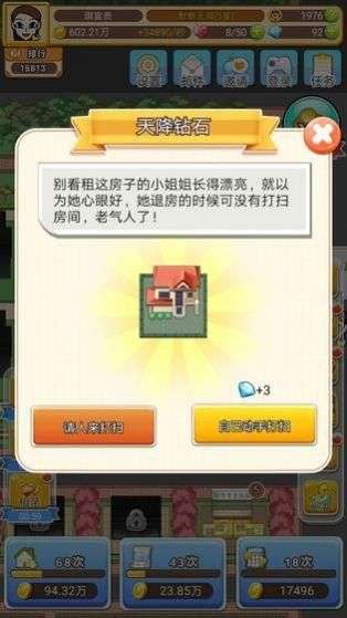 我盖房特6红包版图2