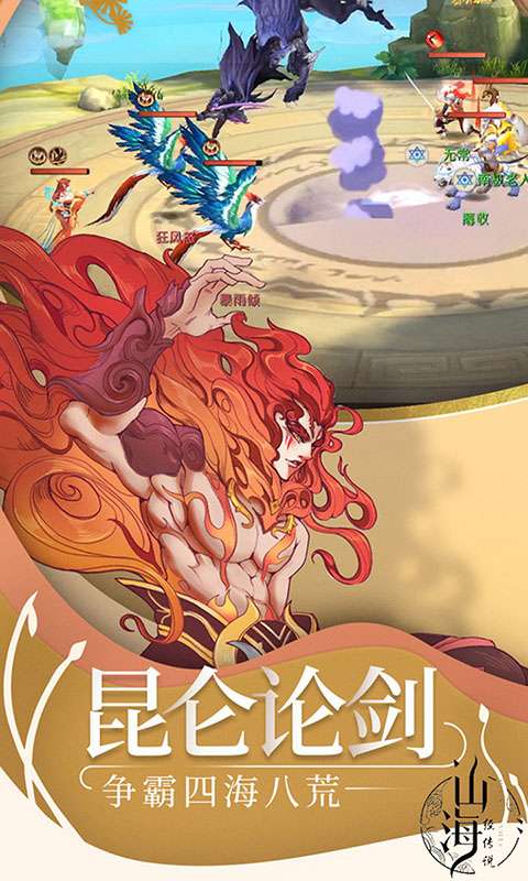 山海神兽吞噬赚钱图3