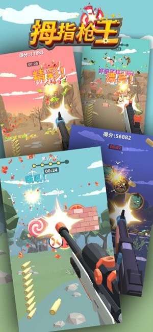 拇指枪王红包版图1