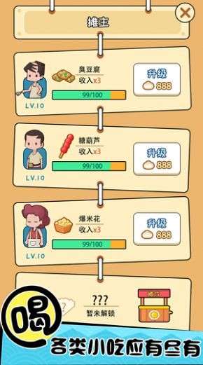 暴走小吃街红包版图3