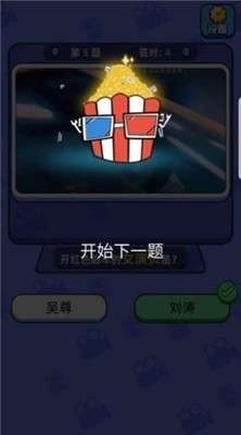 天天猜电影图2